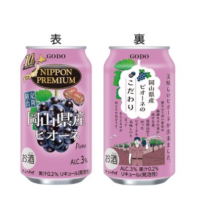 ピオーネ