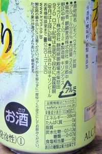 本搾りすっきりレモン2