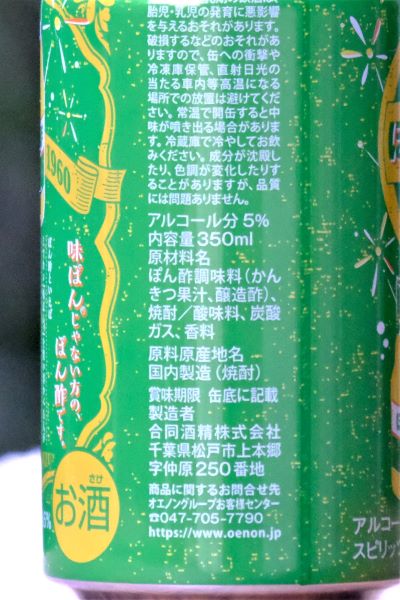 飲んでみた ぽん酢と焼酎のシンプルなおいしさ ぽん酢サワー さけにゅー 酒news