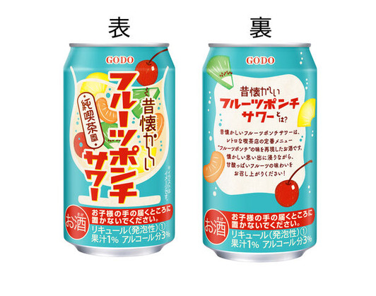 フルーツポンチサワー