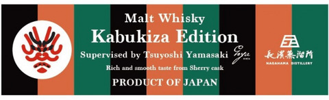 AMAHAGAN歌舞伎エディション2