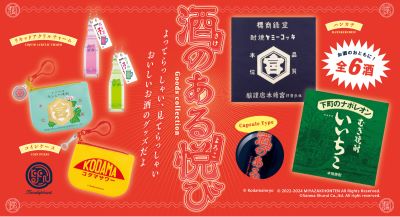 酒のある悦び6