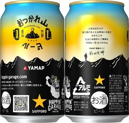 ホッピンガレージおつかれ山