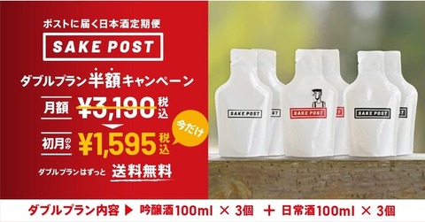 sakepost4
