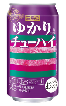 ゆかりチューハイ