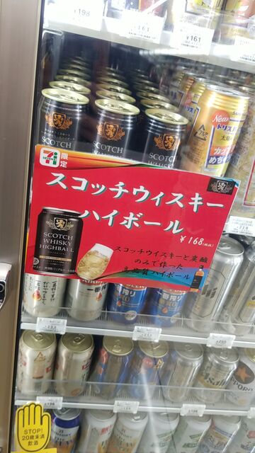 飲んでみた ごく普通 では満足できない スコッチウイスキーハイボールレジェンダリースコット さけにゅー 酒news 飲んでみた ごく普通 では満足できない スコッチウイスキーハイボールレジェンダリースコット さけにゅー 酒news