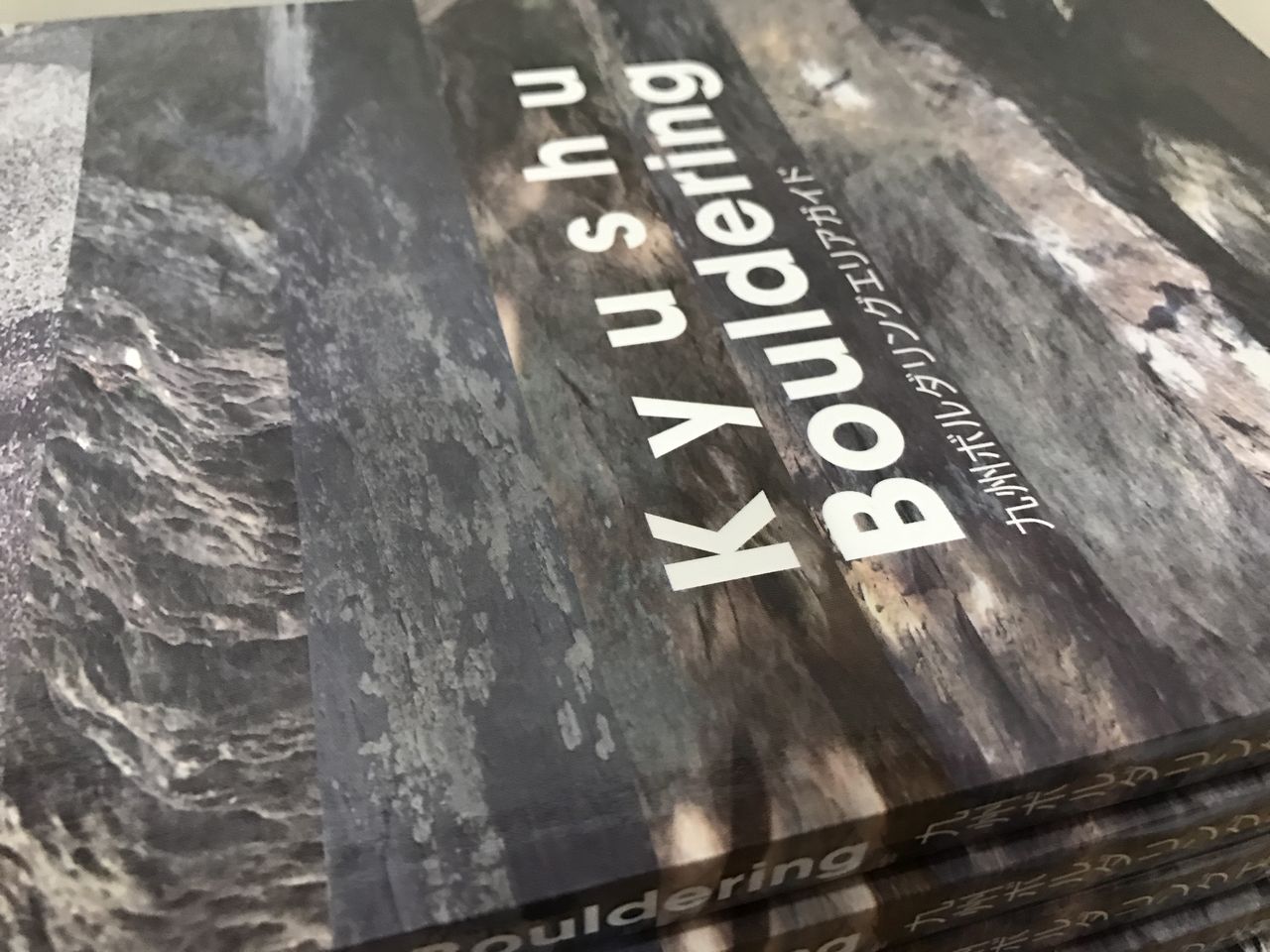 絶版希少】Kyushu Bouldering 九州ボルダリングエリアガイド