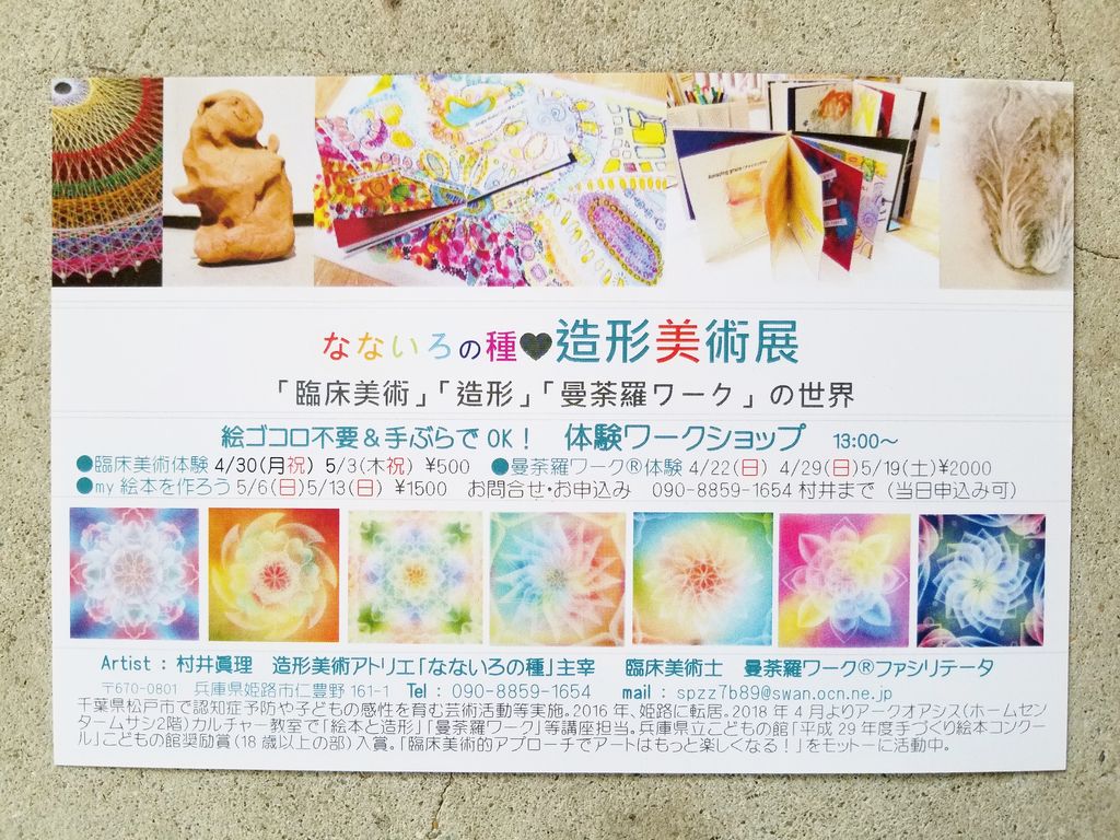 初個展 なないろの種 造形美術展 のご案内 姫路の造形美術アトリエ なないろの種