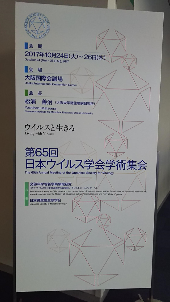日本ウイルス学会 神戸大学大学院医学研究科臨床ウイルス学分野 森研究室 のblog