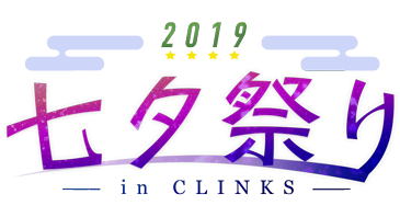 七夕