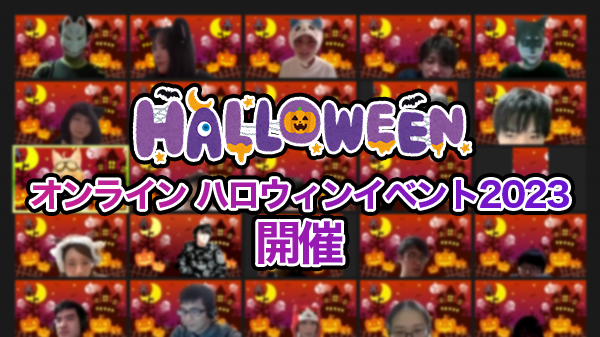 ハロウィンサムネ