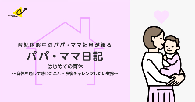 パパ・ママ日記サムネ