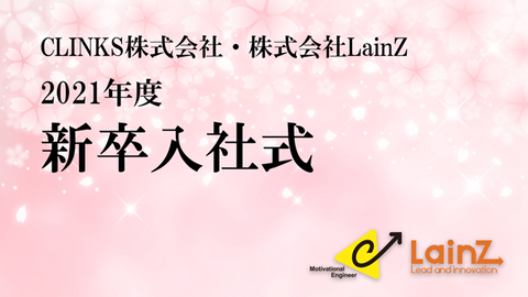 入社式