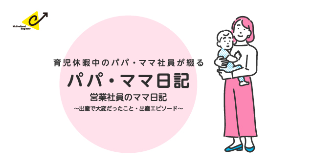 パパ・ママ日記サムネ