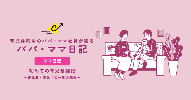 パパママ日記サムネ