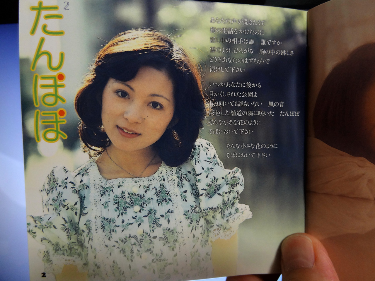 太田裕美 ファンクラブ FC 渡辺プロダクション タレント 友の会 昭和アイドル 太田裕美 ファンクラブ FC 渡辺プロダクション タレント 友の会