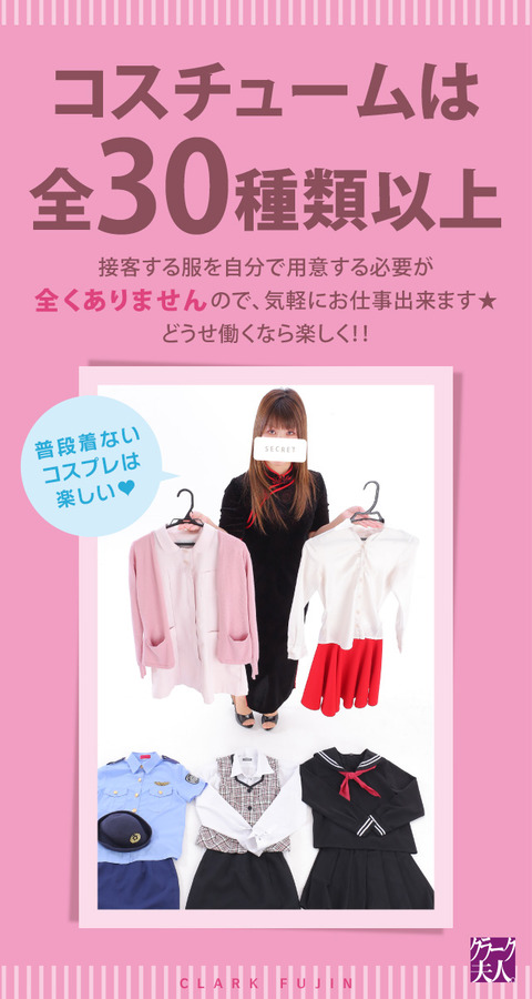 コスチューム