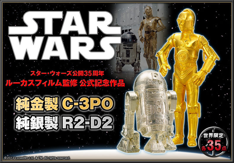 スターウォーズ　昭和レトロ　C-3PO ゴールドフィギュア 腕時計　未開封 スター・ウォーズ』公開35 周年記念！！ 純金製のC-3POと純銀製