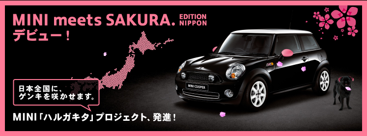 日本オリジナル限定車 『MINI 桜-SAKURA edition』 : きよおと-KiYOTO