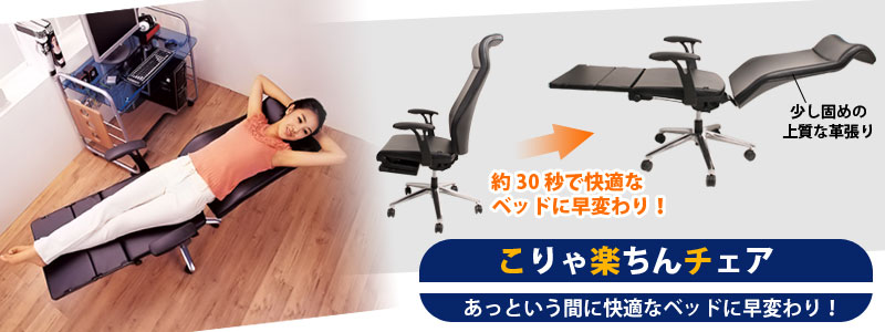 フルフラットすぎるやろ、このオフィスチェア : きよおと-KiYOTO