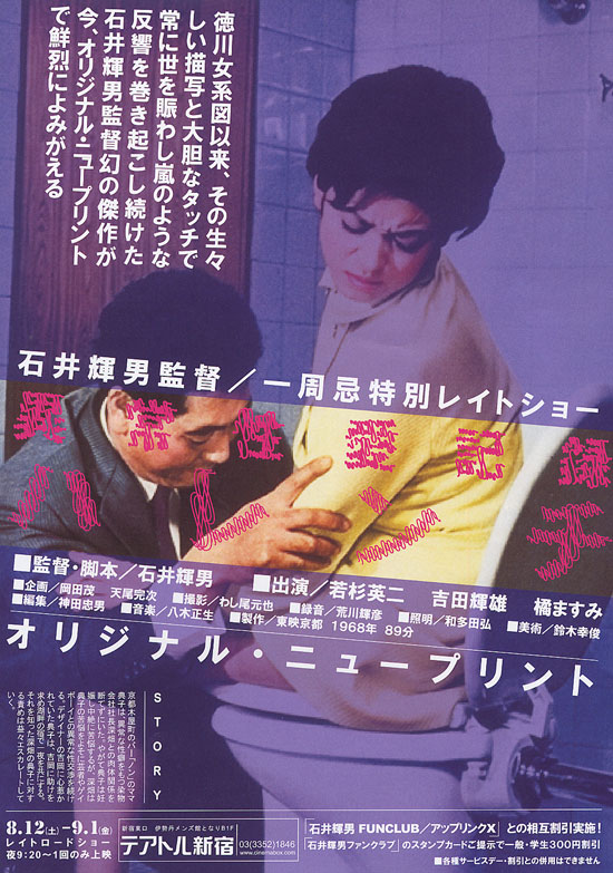 異常性愛記録 ハレンチ カリスマ映画論