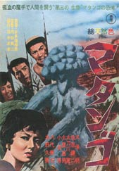 マタンゴ 妄執 異形の人々 mondo cinemaverique カリスマ映画論