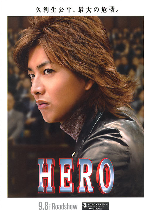Hero カリスマ映画論