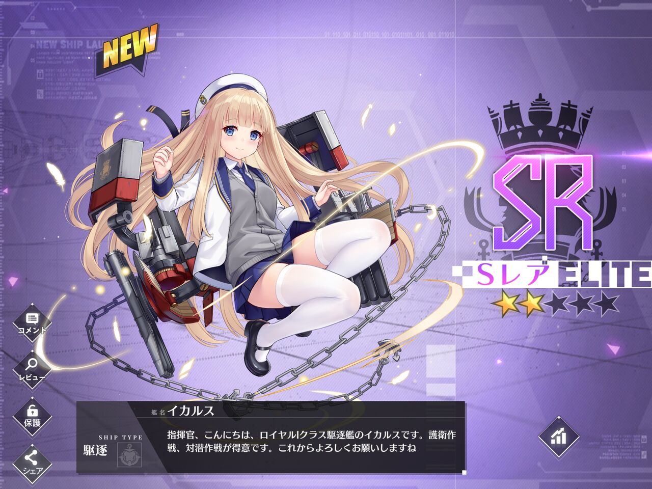 アズールレーン イカルス 性能考察 限 界 集 団