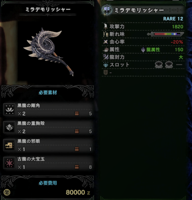 Mhwi 全武器種でのミラボレアス武器考察 装備考察 限 界 集 団