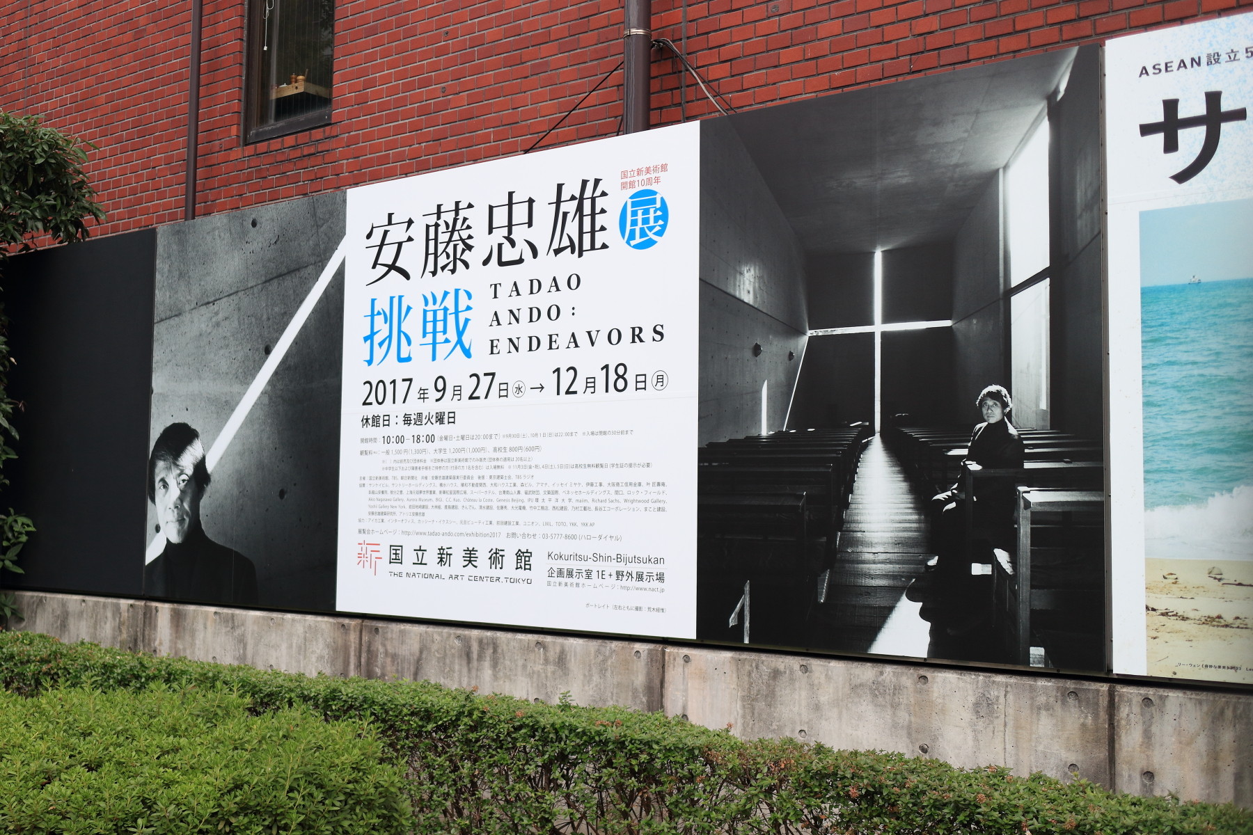 光の教会 ～ 安藤忠雄展 挑戦 : CLOSET