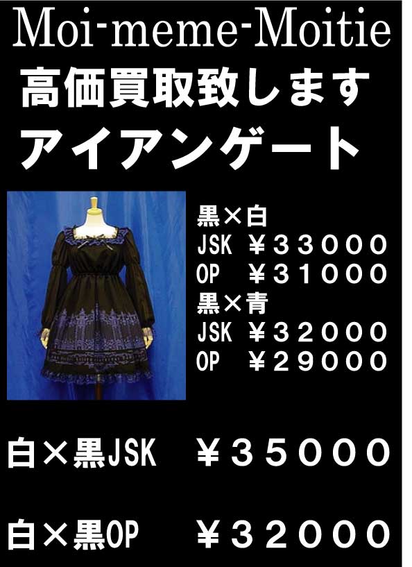 Moitieアイアンゲート・10日販売開始 : closet child新宿GOTH Moitieアイアンゲート・10日販売開始 : closet child新宿GOTH