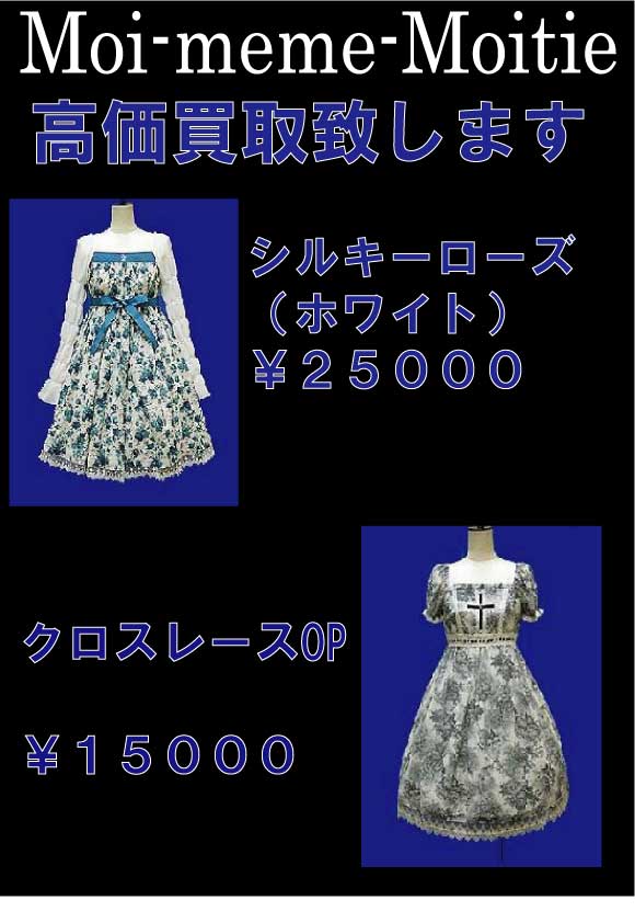 Moi-meme-Moitie人気商品入荷†† : closet child新宿GOTH/PUNK Moi-meme-Moitie人気商品入荷†† : closet child新宿GOTH/PUNK