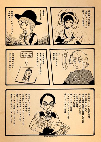 神のライブドローイング 大集合 7人のイタコマンガ家 クラウドシティなう