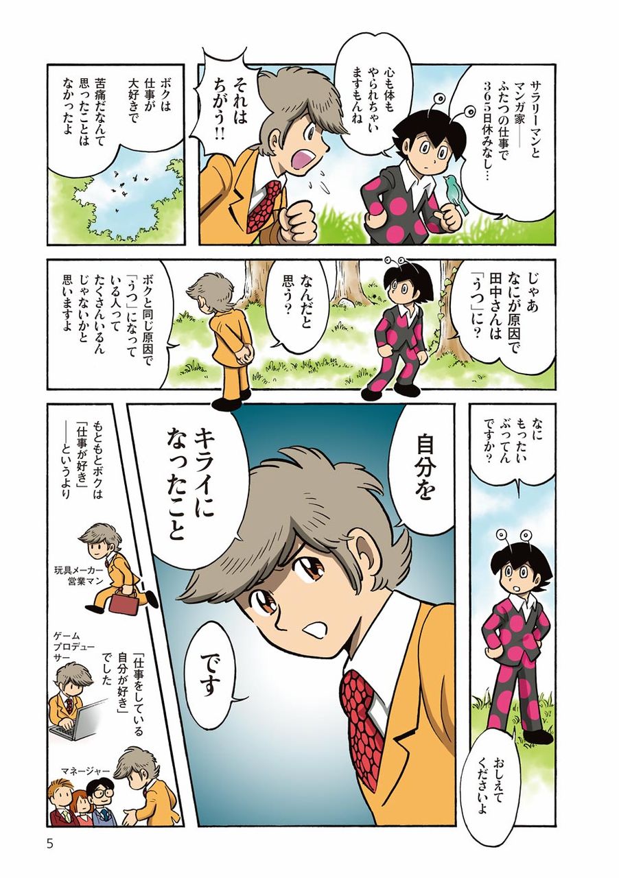 漫画感想 うつヌケ うつトンネルを抜けた人たち 田中圭一 クラウドシティなう 漫画感想 うつヌケ うつトンネルを抜けた人たち 田中圭一 クラウドシティなう