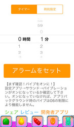 Iphone バイブだけの無料アラームアプリ It Now