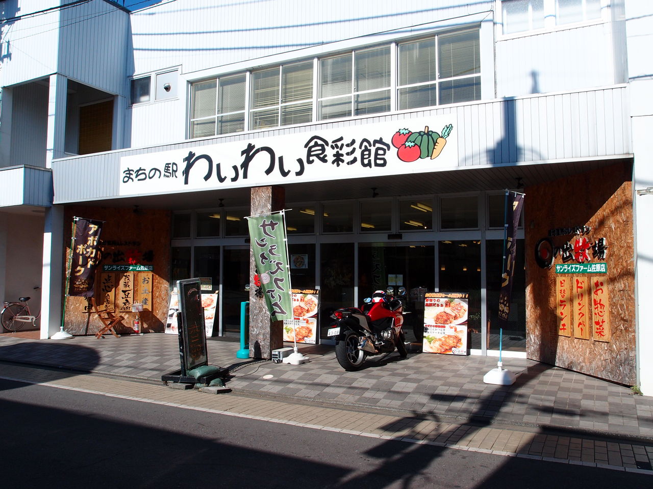 佐原の まちの駅わいわい食彩館 でトンテキを食べてきた バイクセンターあらし125