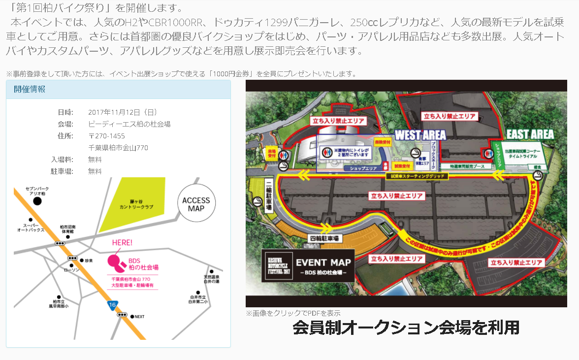 第1回柏バイク祭りにいってきた バイクセンターあらし125 第1回柏バイク祭りにいってきた バイクセンターあらし125