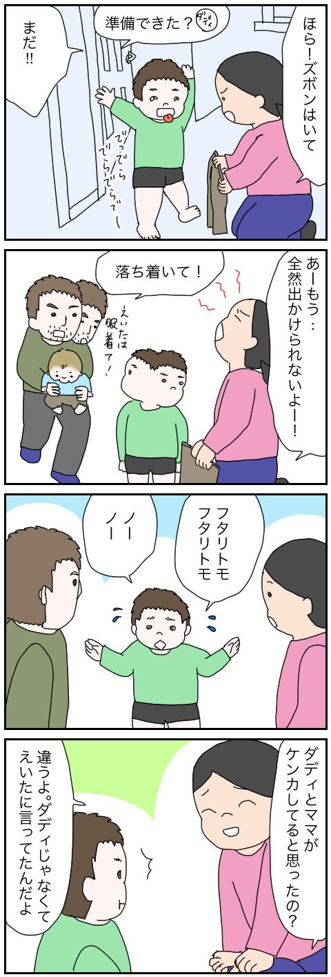 夫婦喧嘩かと思って仲裁に入った３歳児 曇り空の下で イギリス子育て絵日記