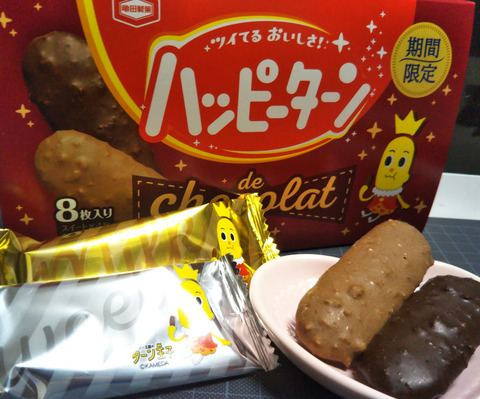ハッピーターン de chocolate