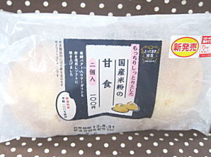 おやつは一日3個マデ