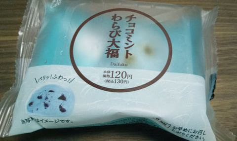 チョコミントわらび餅【ローソン】