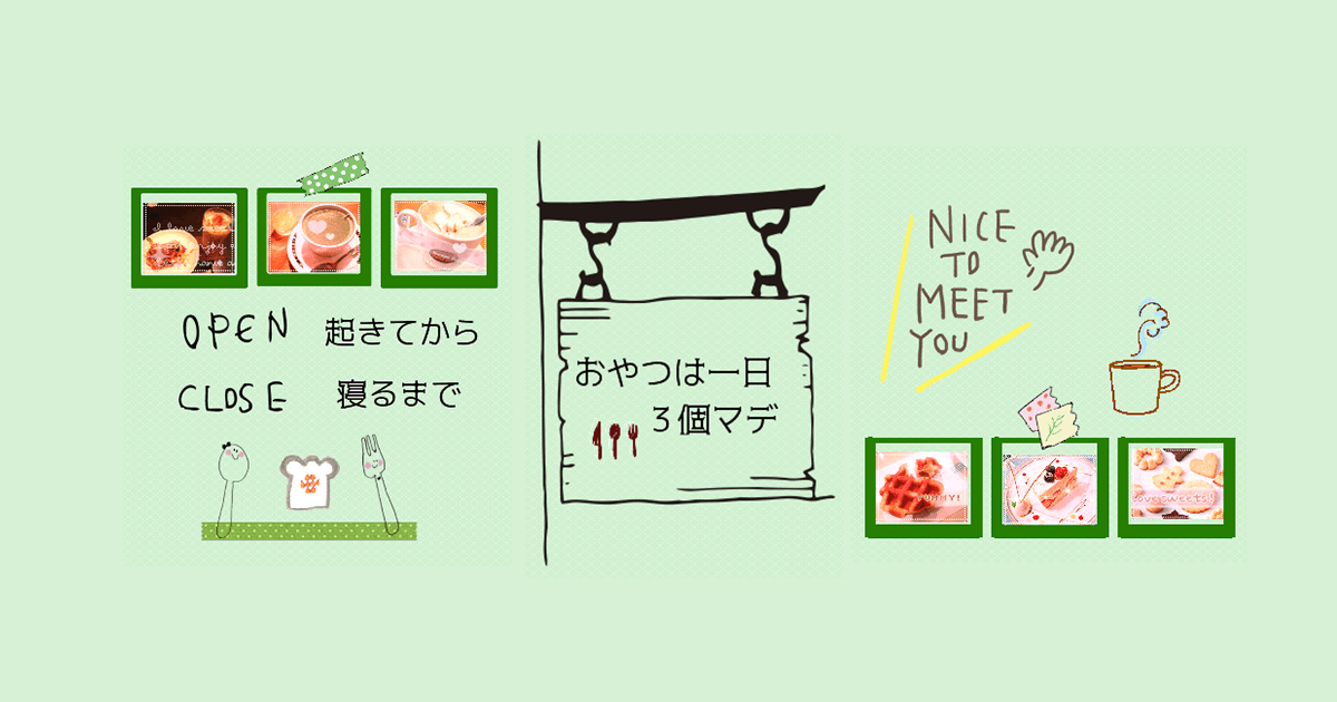 お取り寄せ・スイーツ（飲料＆食品）に関するWebメディア