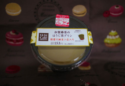加賀棒茶のほうじ茶プリン【ローソン】