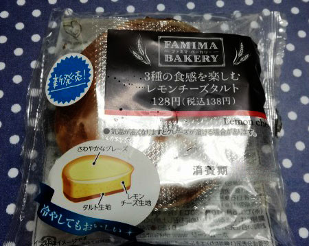 3種の食感を楽しむレモンチーズタルト