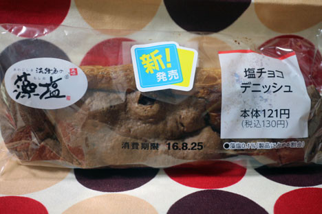 塩チョコデニッシュ