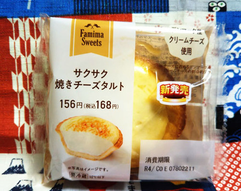 サクサク焼きチーズタルト【ファミリーマート】