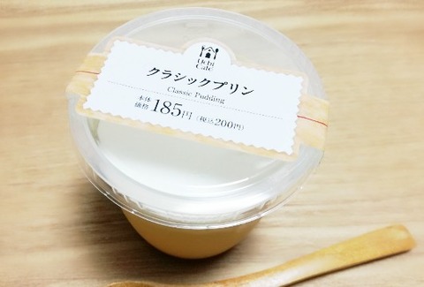 クラシックプリン【ローソン】