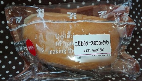 こだわりソースのコロッケパン