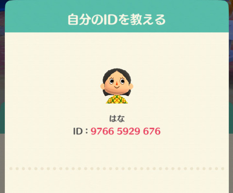 ポケ森　ＩＤ