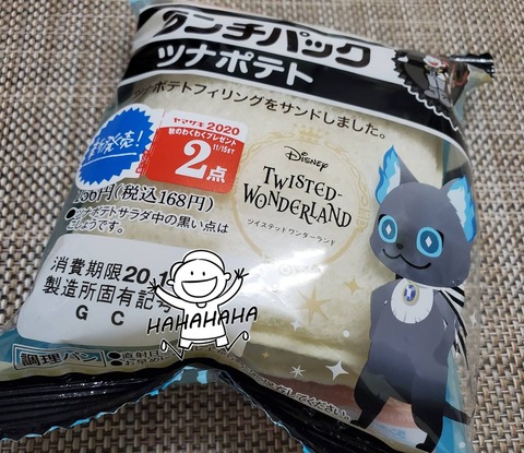 ランチパック ツナポテト【山崎製パン】